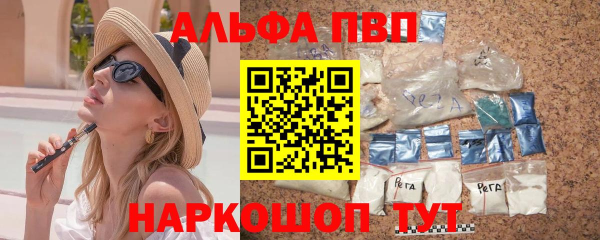 A PVP кристаллы  Alpha-PVP VHQ  Павловский Посад  APVP  цены наркотик  Вход с VPN 
