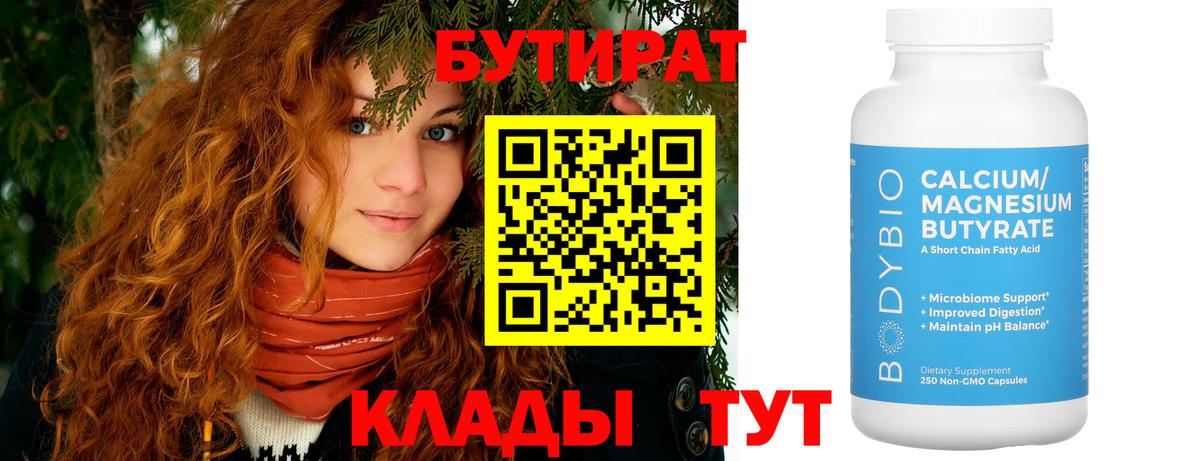Бутират  Вход с VPN  Павловский Посад  БУТИРАТ BDO 33% 