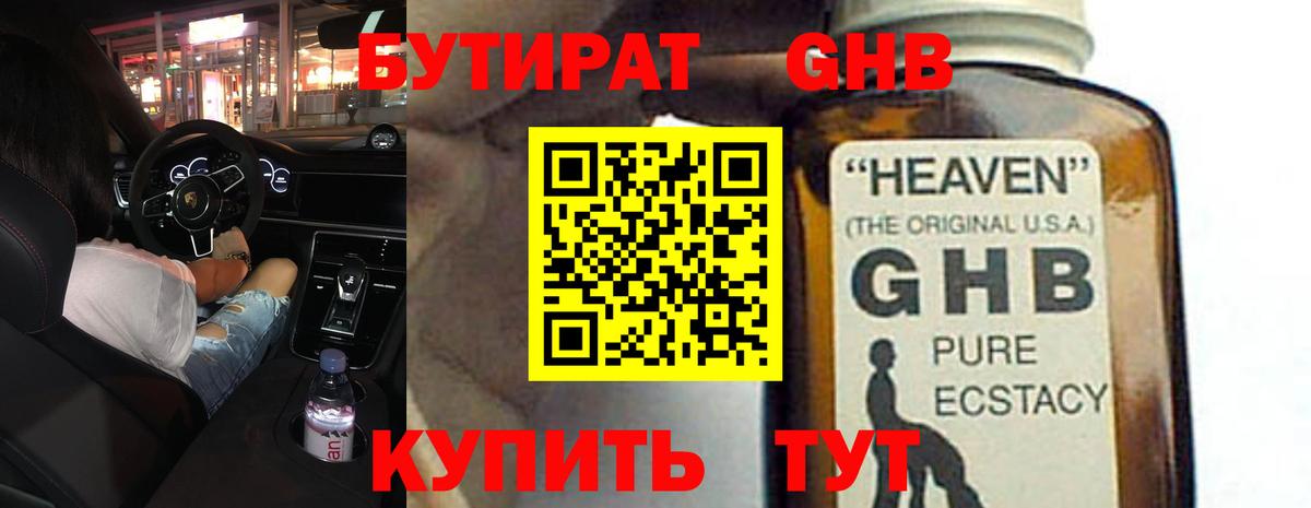 БУТИРАТ жидкий экстази Павловский Посад
