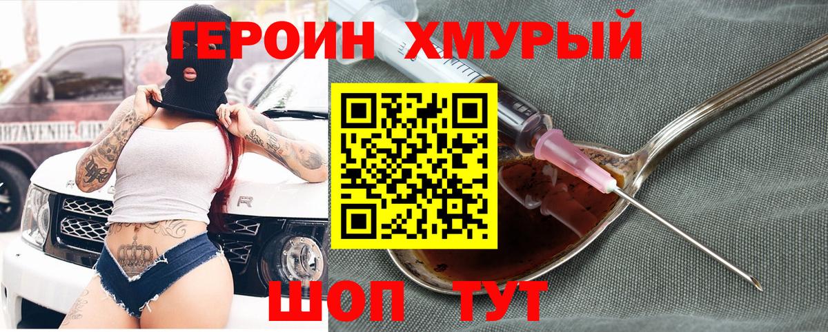 ГЕРОИН белый Павловский Посад