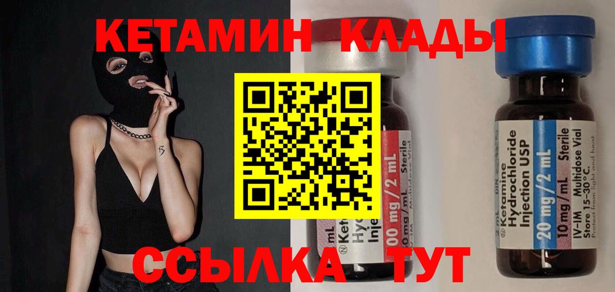 КЕТАМИН ketamine Павловский Посад