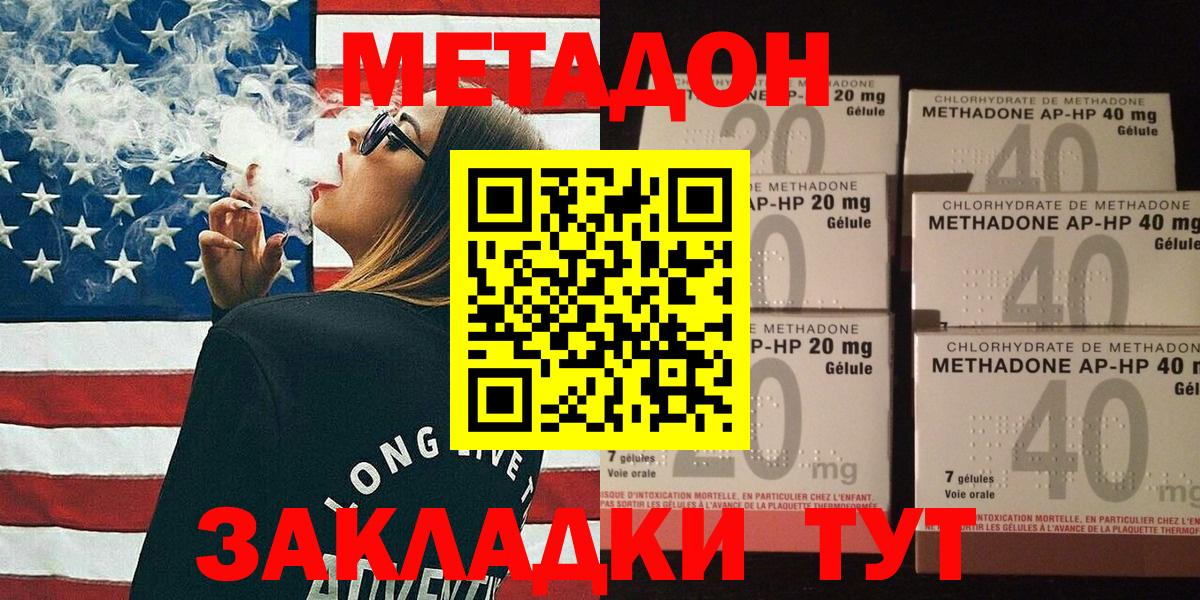 МЕТАДОН methadone Павловский Посад