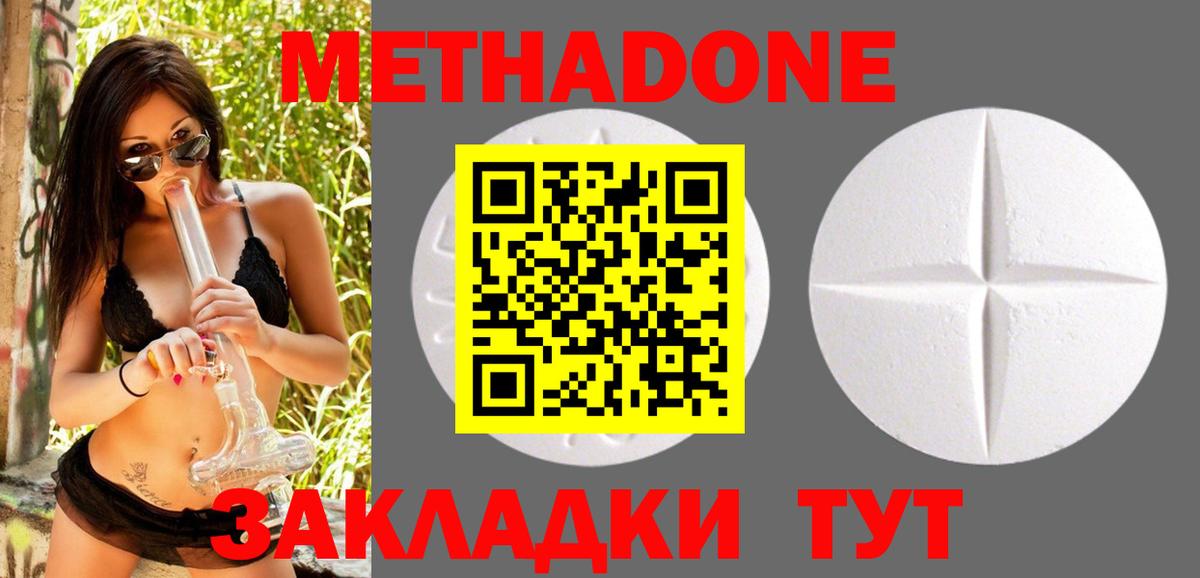 МЕТАДОН VHQ  Вход с VPN  Павловский Посад  даркнет клад  МЕТАДОН VHQ 