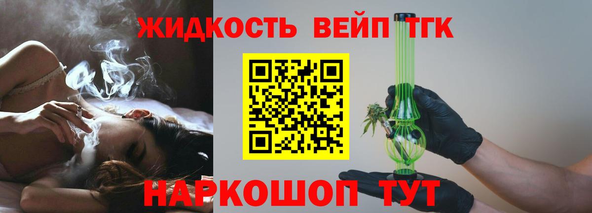 ТГК вейп с тгк  Вход с VPN  Павловский Посад 